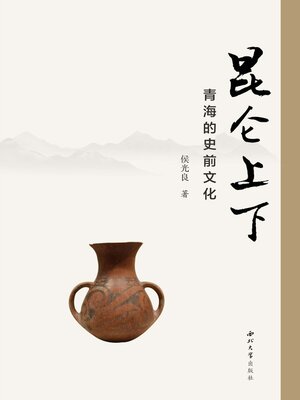 cover image of 昆仑上下